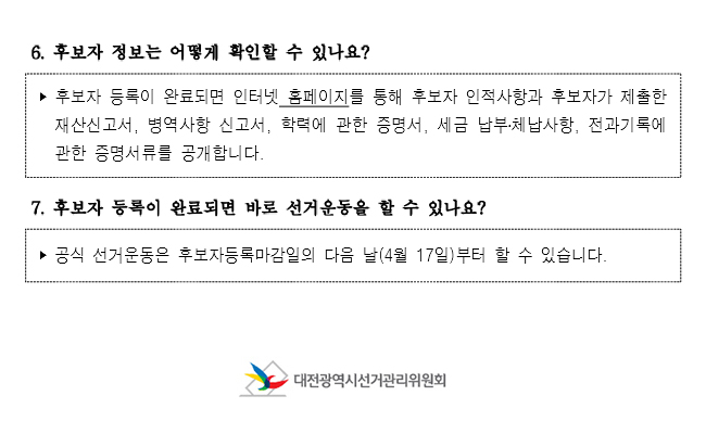 후보자 등록